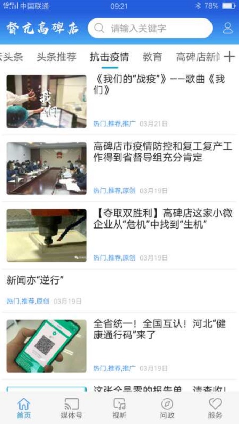 督亢高碑店截图(1)