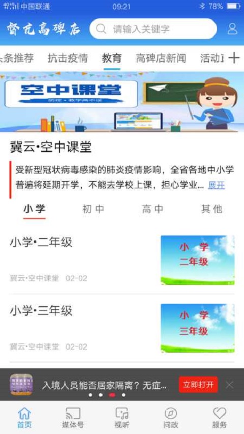 督亢高碑店截图(3)