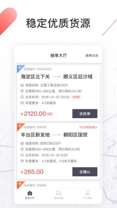 顺立通司机_图片1
