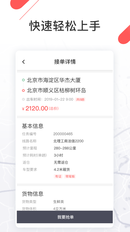顺立通司机截图(2)