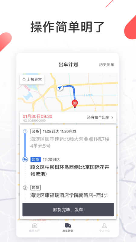 顺立通司机截图(3)