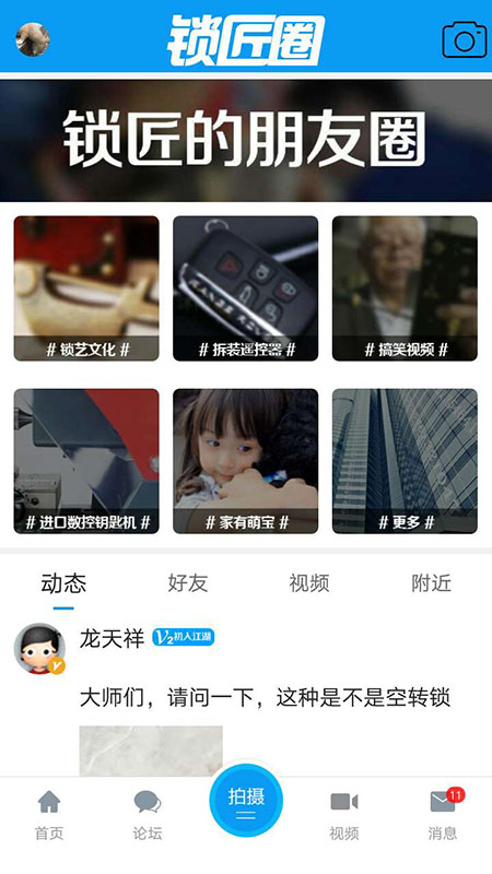 锁艺人截图(3)