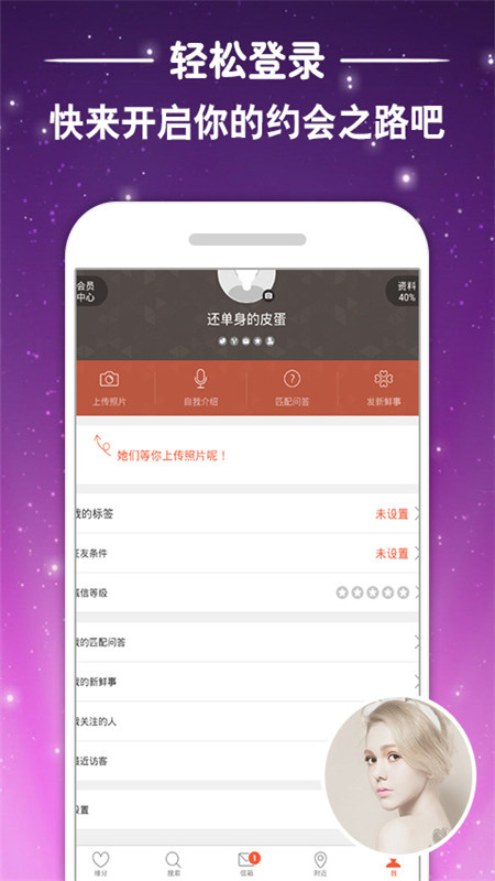 同城陌陌交友截图(4)