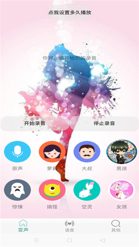 萌我变声器_图片2