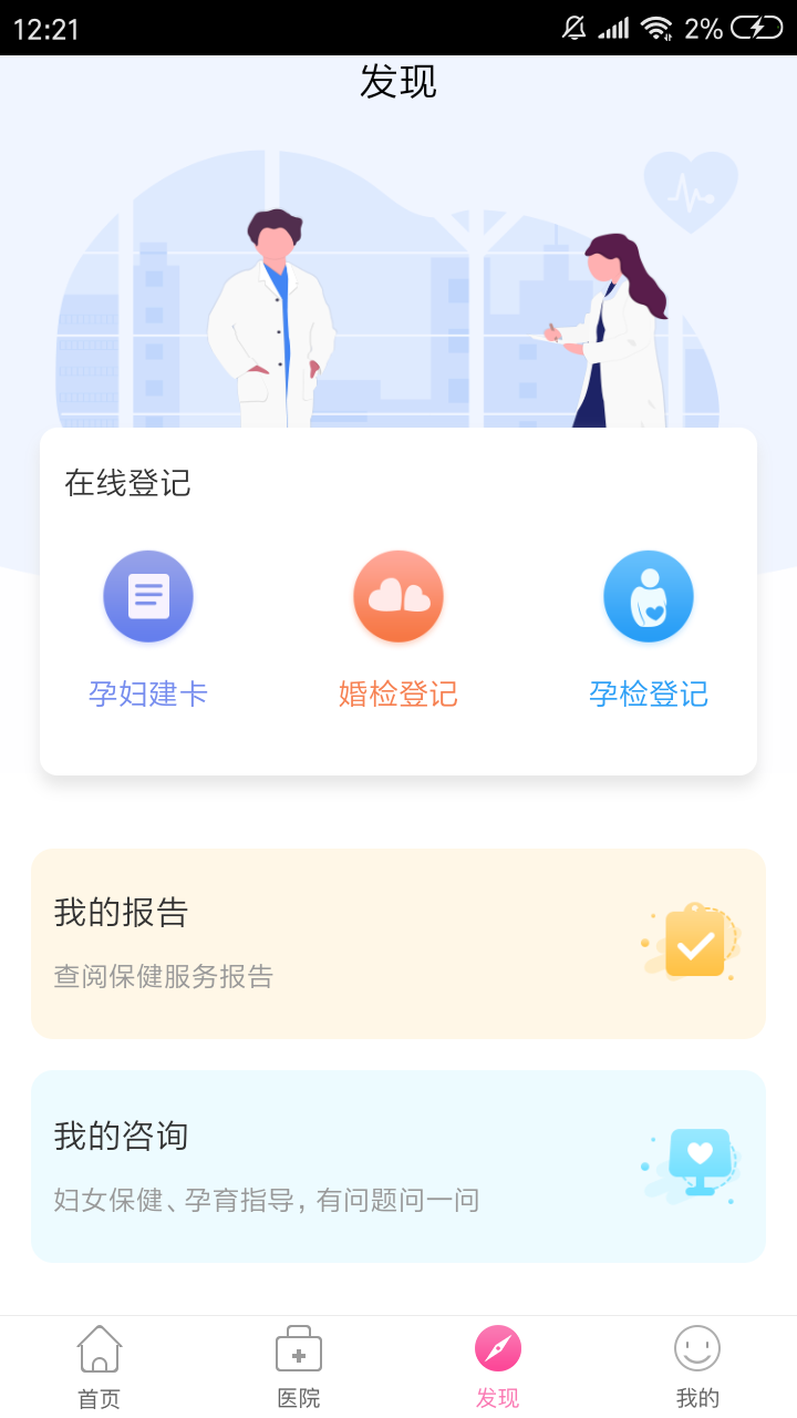 母子健康截图(3)