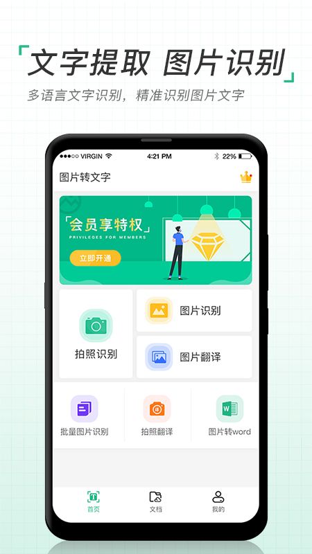 图片转文字扫描仪截图(1)