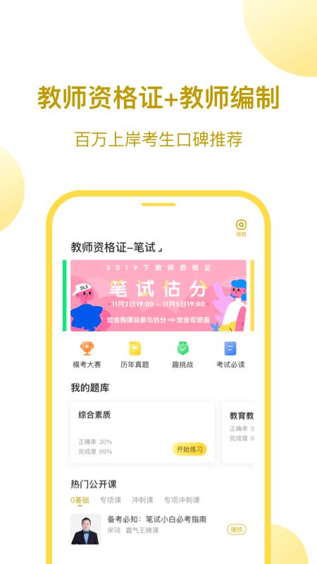 当老师教师资格证截图(1)