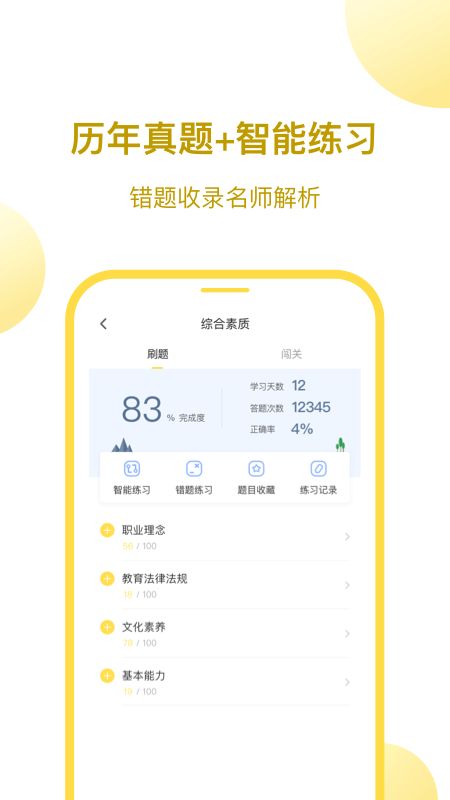 当老师教师资格证截图(3)