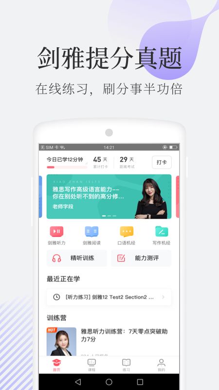 小站雅思截图(1)