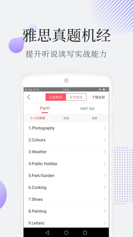 小站雅思截图(3)