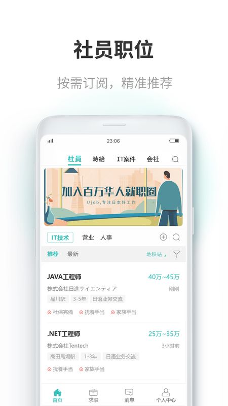 Ujob截图(3)