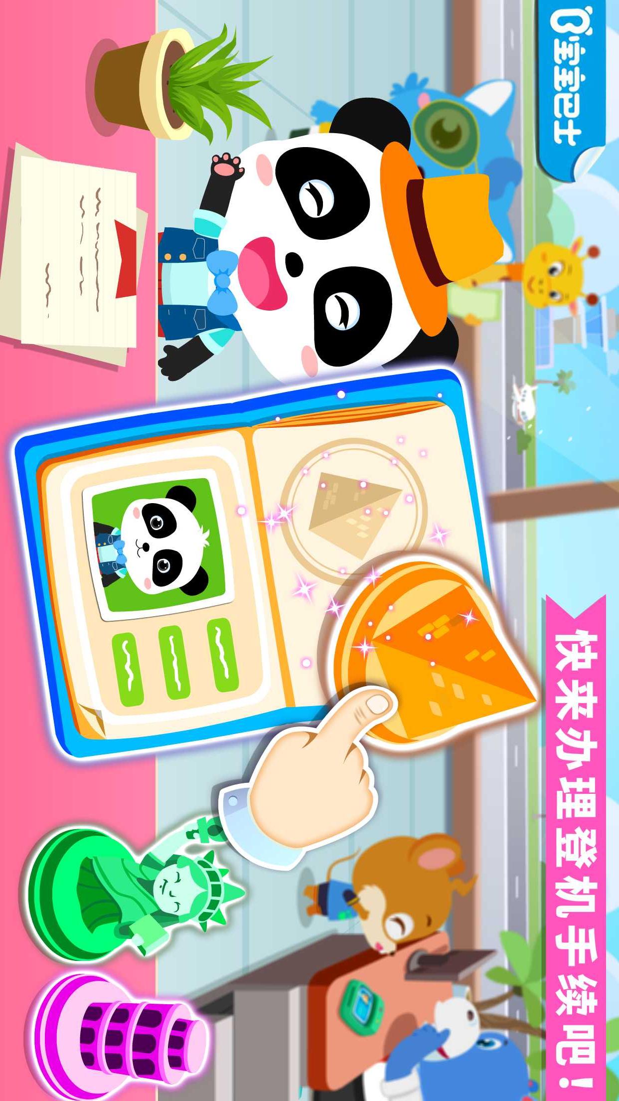 宝宝机场_图片1