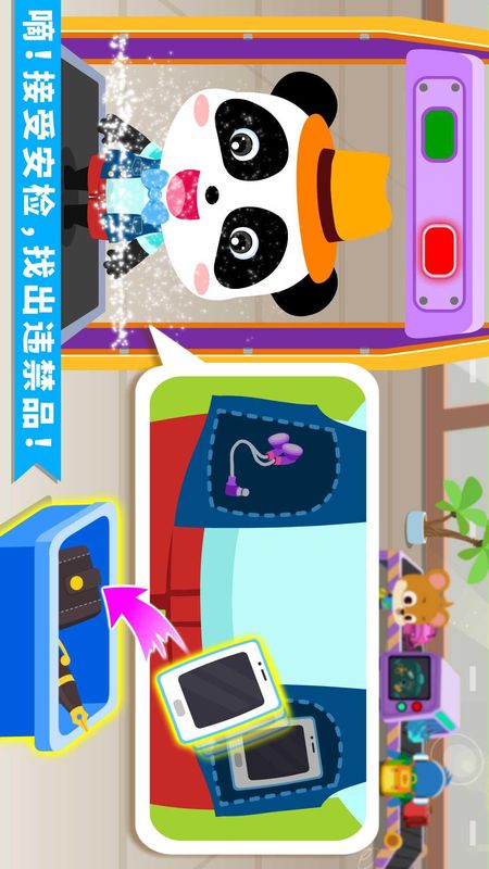 宝宝机场截图(2)