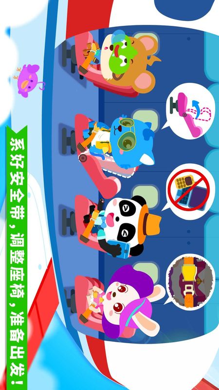 宝宝机场截图(3)