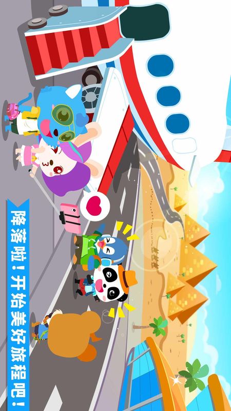 宝宝机场截图(5)