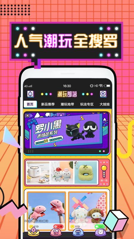 潮玩部落截图(2)