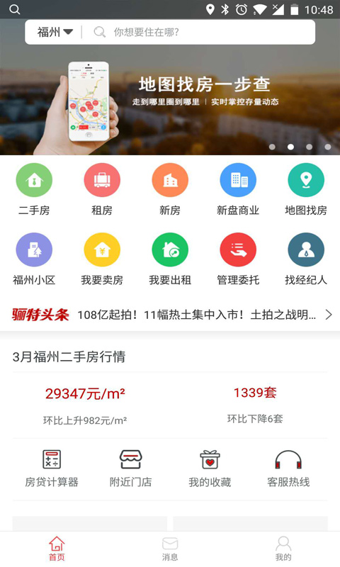 骊特房产网截图(1)
