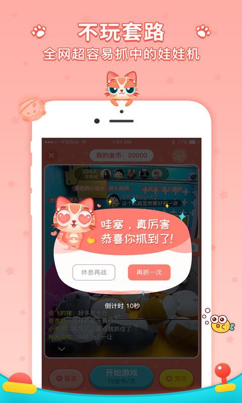 喵星抓娃娃机截图(4)