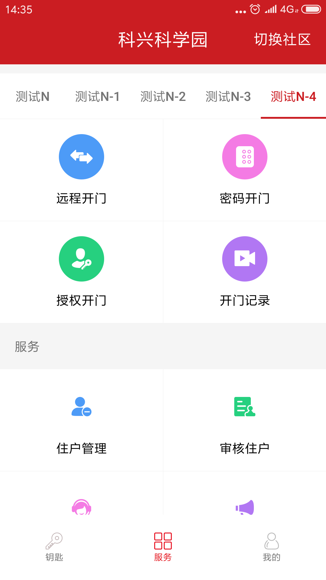 明星管家_图片2