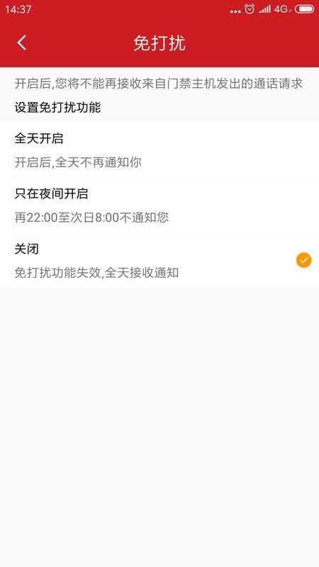 明星管家截图(3)