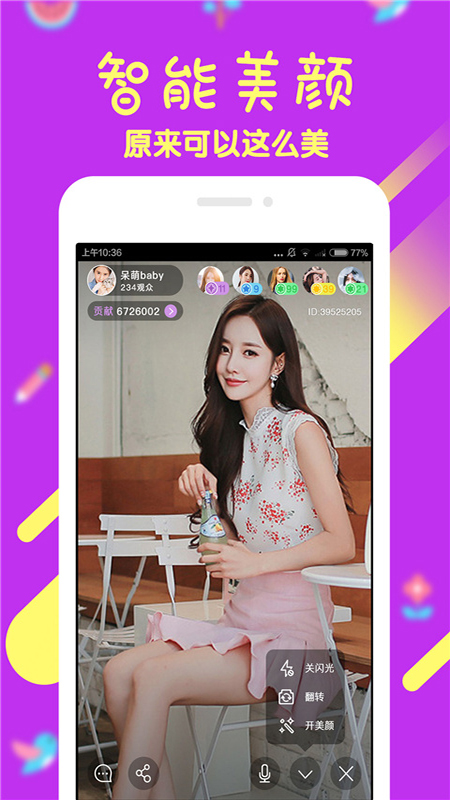 疯播直播截图(4)