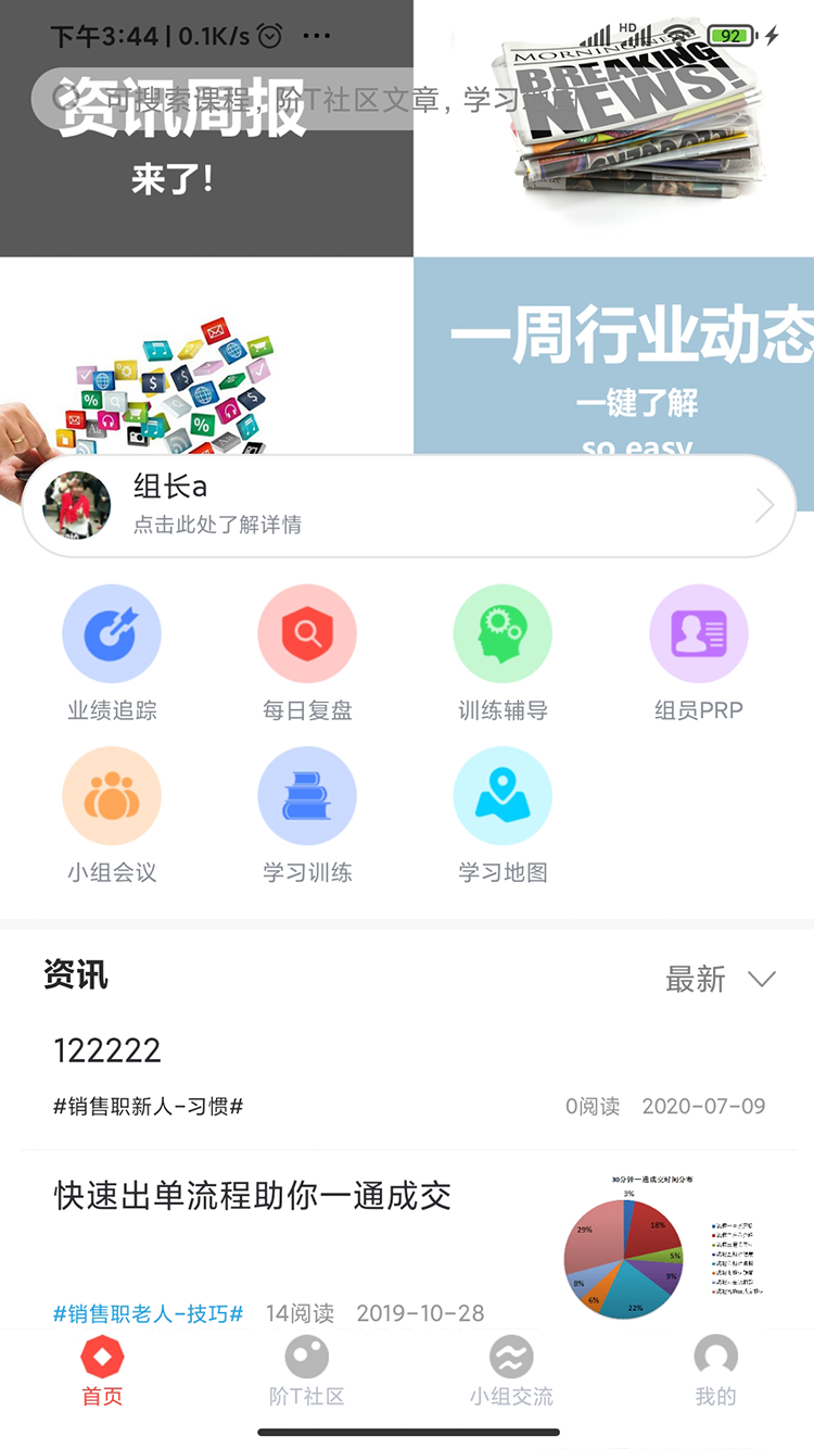 阶T团队版截图(1)