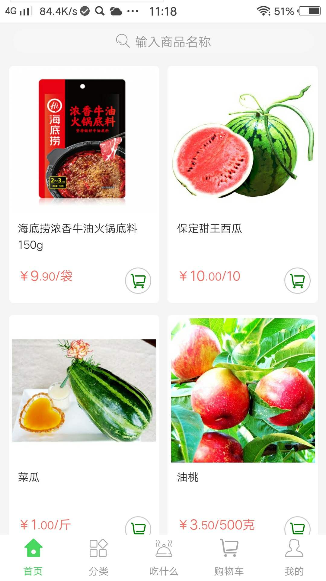 闪菜网截图(2)