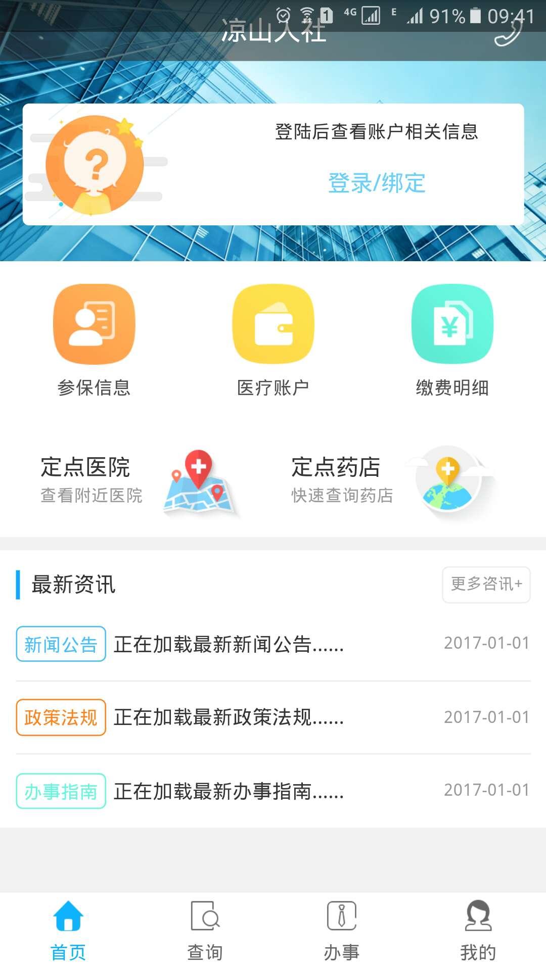 凉山人社_图片2
