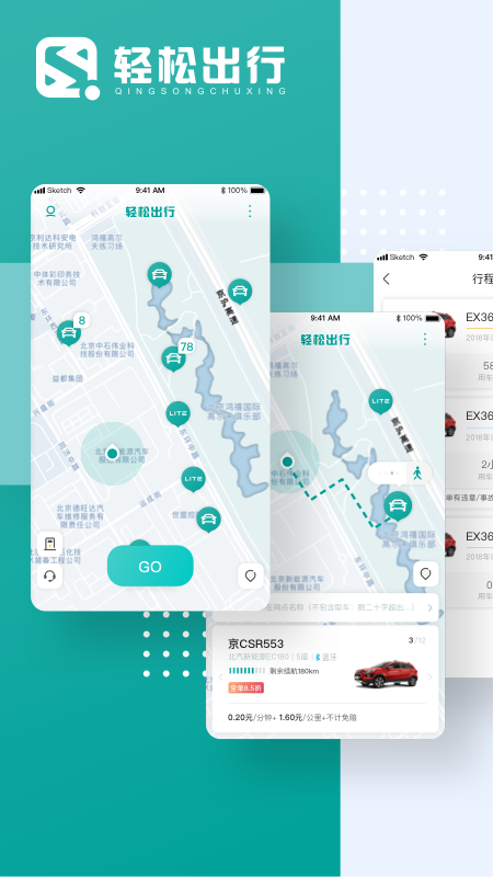 轻松出行_图片2