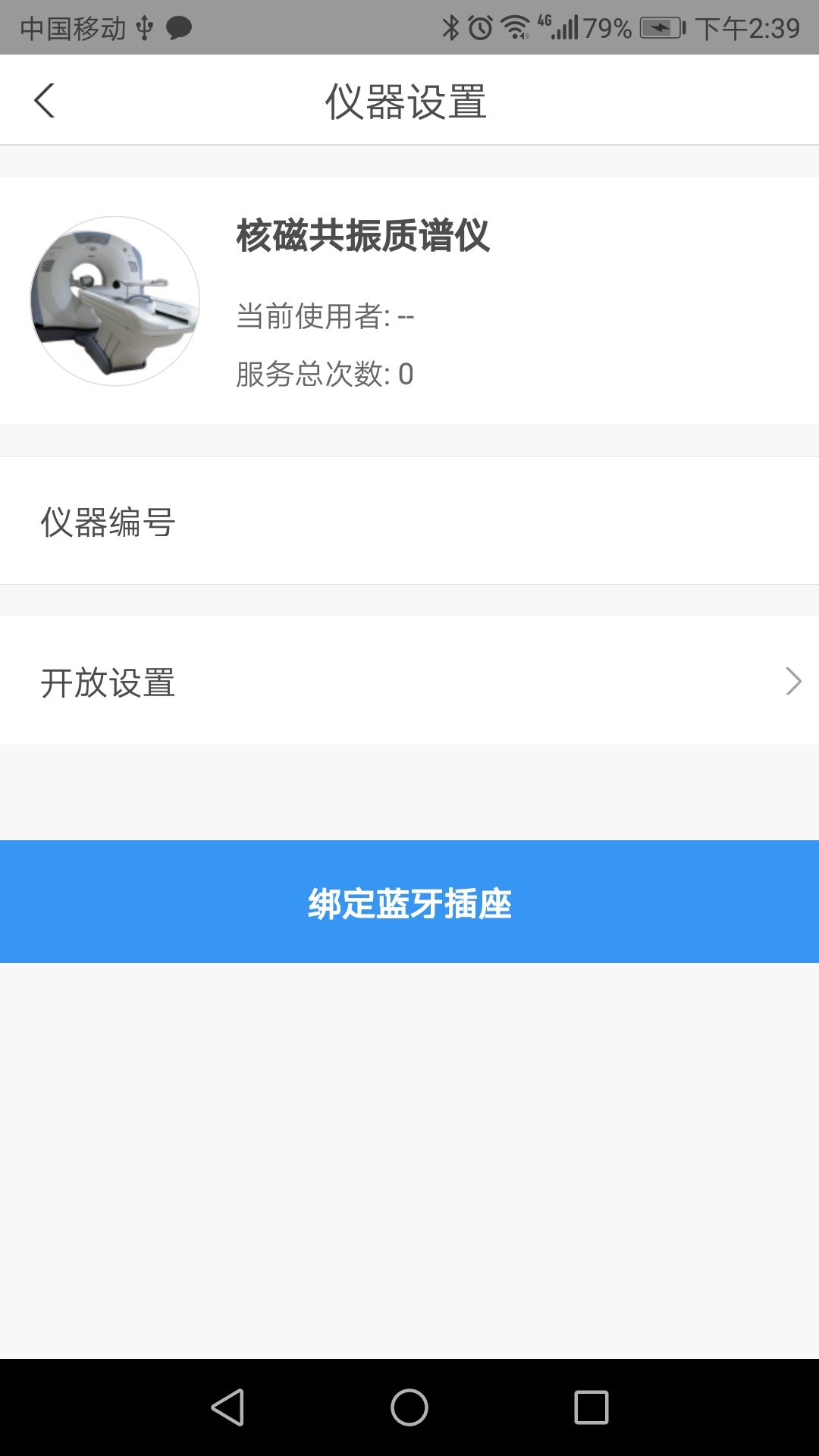 仪器控截图(3)