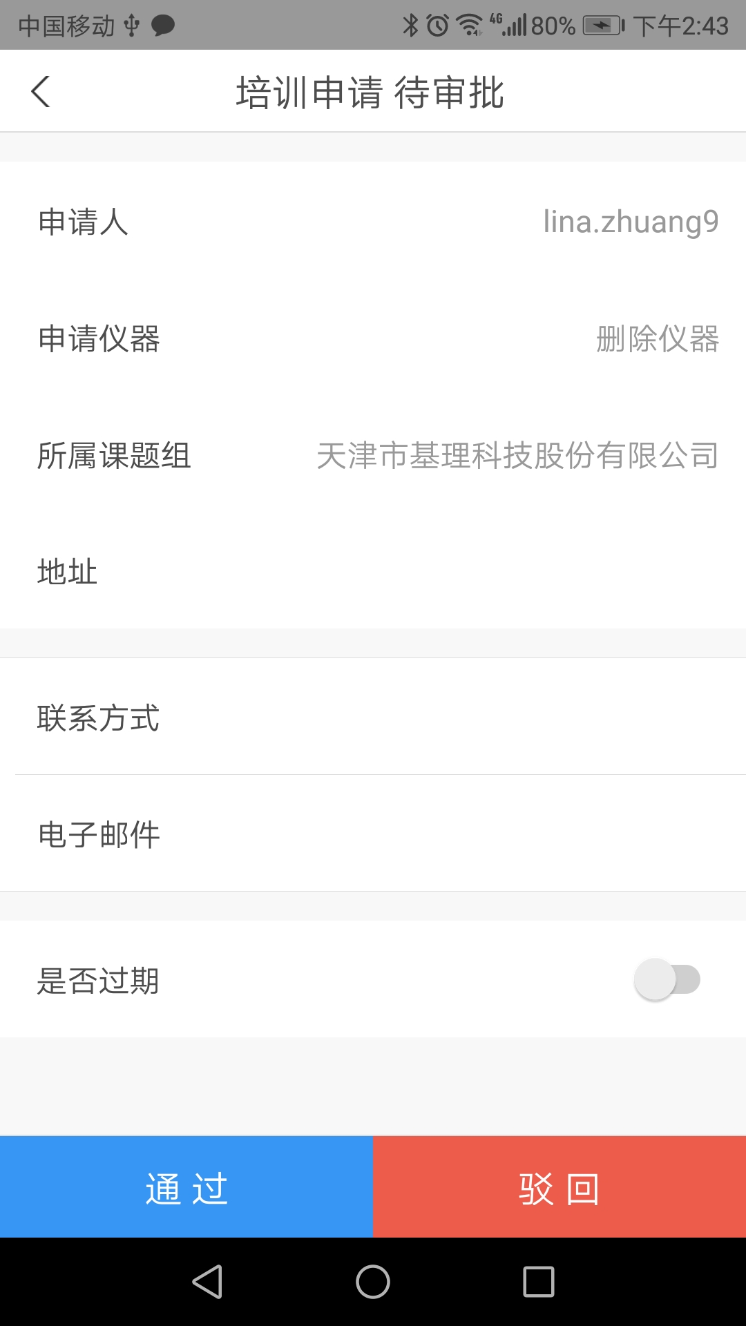 仪器控截图(4)