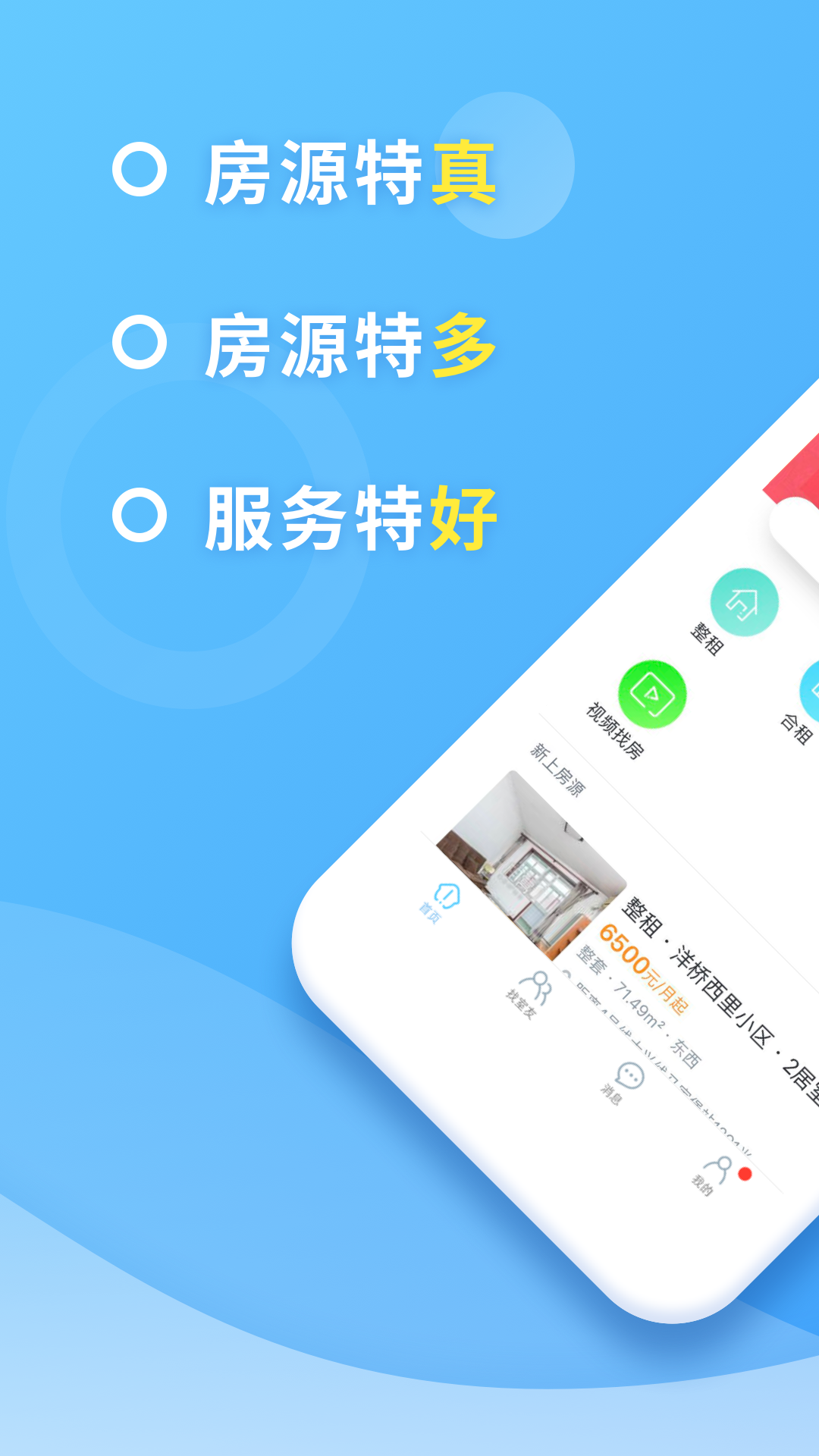 嗨住租房_图片1