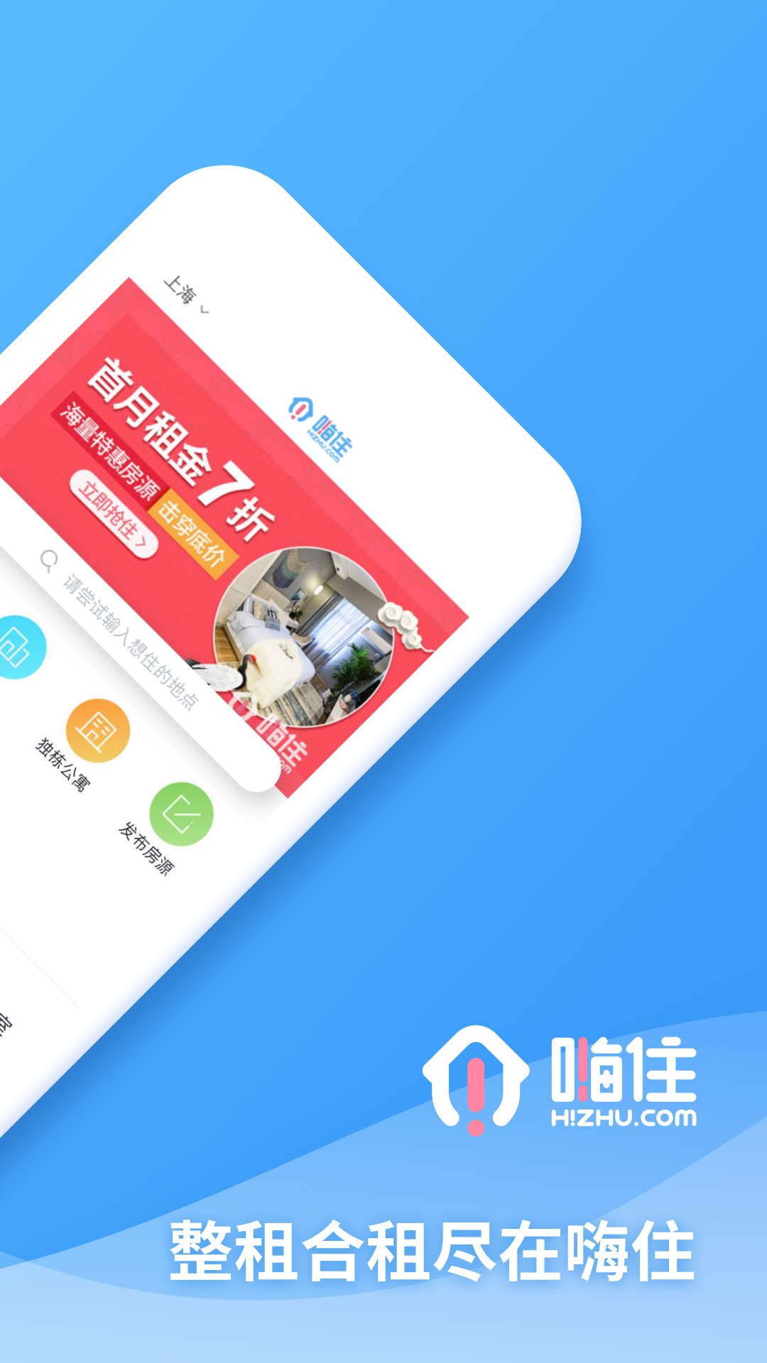嗨住租房截图(2)