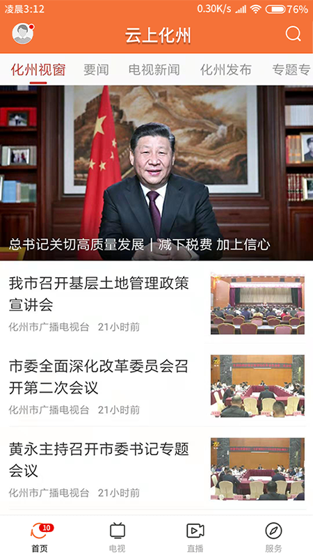 云上化州_图片1