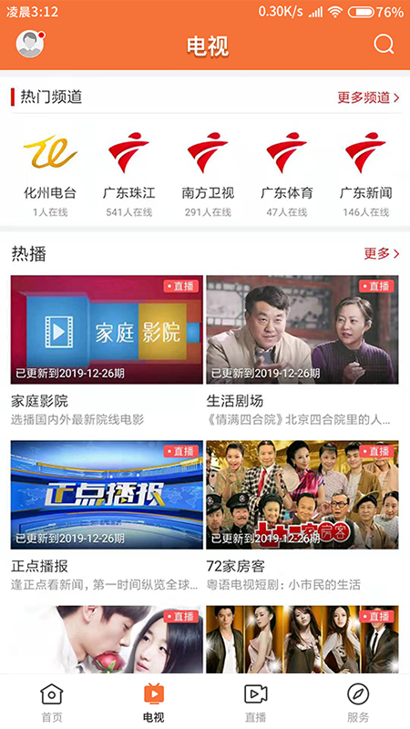 云上化州截图(2)