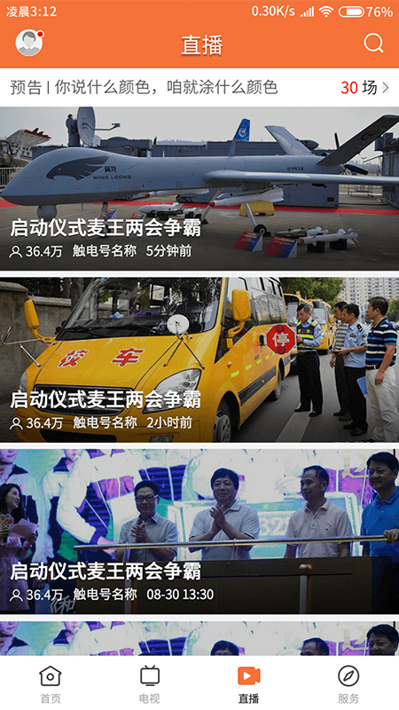 云上化州截图(3)