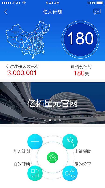 亿人一家截图(2)