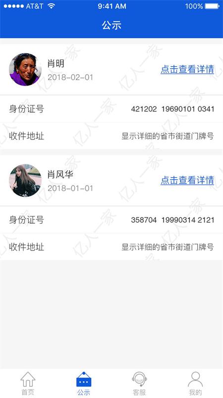 亿人一家截图(3)