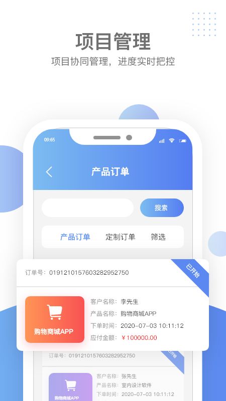 汇新云商家版截图(3)