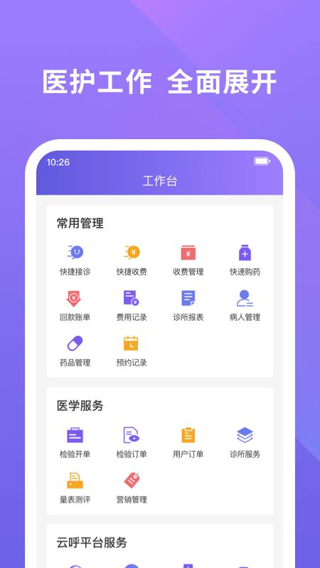 云呼医疗截图(2)