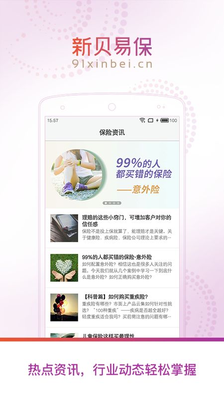 新贝易保截图(3)