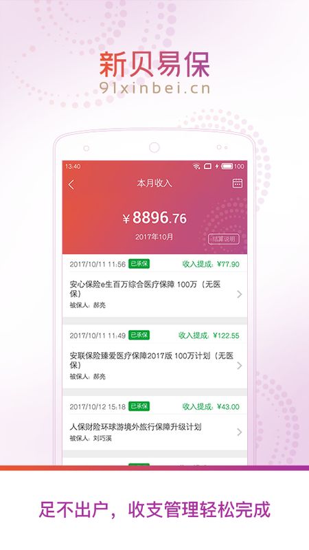 新贝易保截图(4)