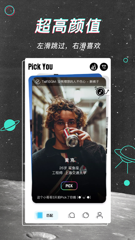 PickYou_图片1