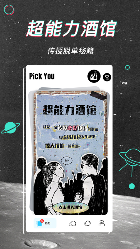 PickYou_图片2