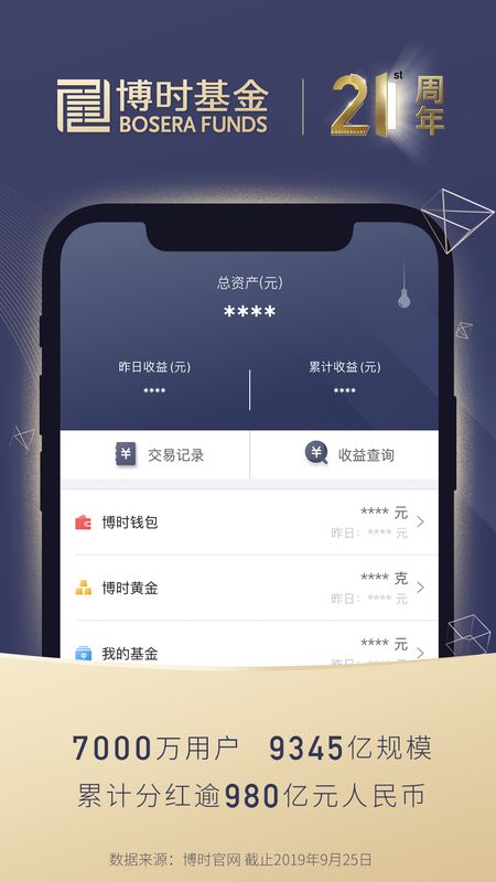 博时基金截图(2)