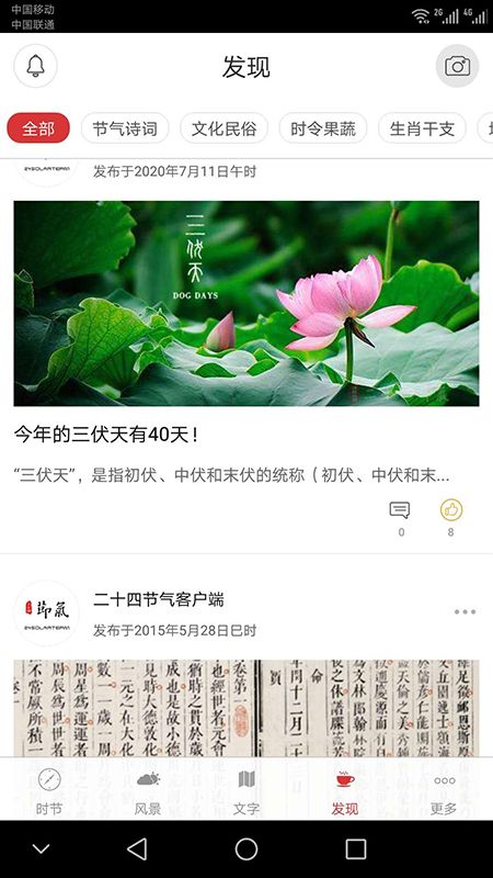 二十四节气截图(5)