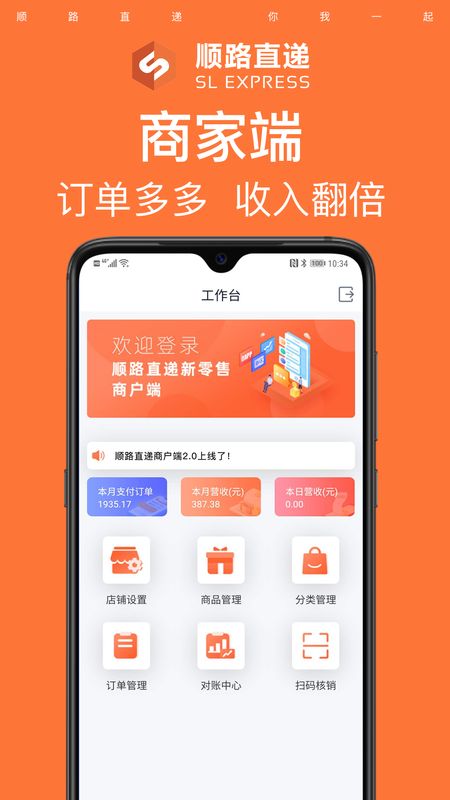 顺路直递商户版截图(1)