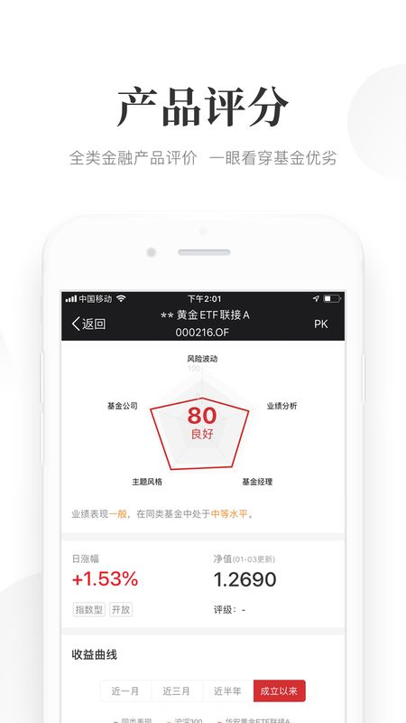 Beta理财师截图(3)