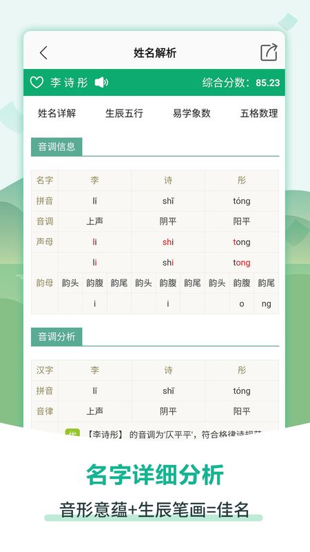 嘉铭宝宝起名取名截图(2)
