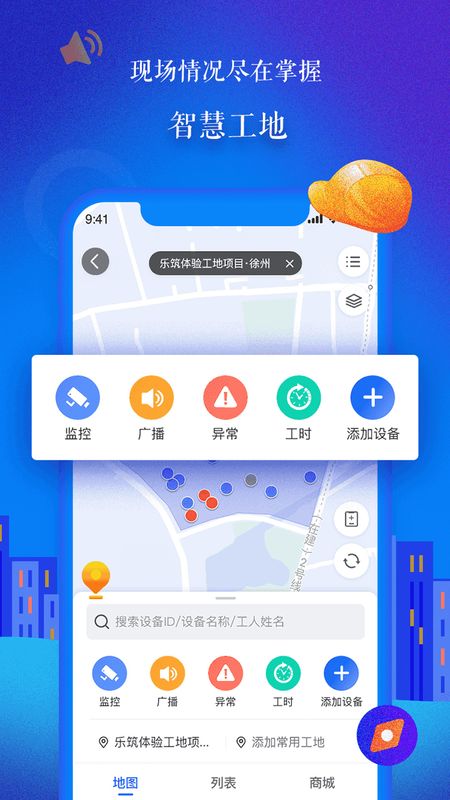 乐筑截图(4)